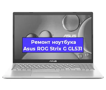 Замена процессора на ноутбуке Asus ROG Strix G GL531 в Ростове-на-Дону
